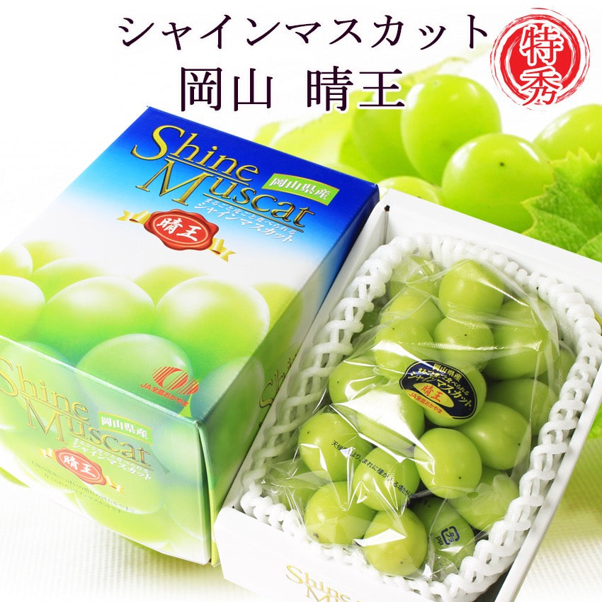 岡山晴王 700g 特秀禮盒