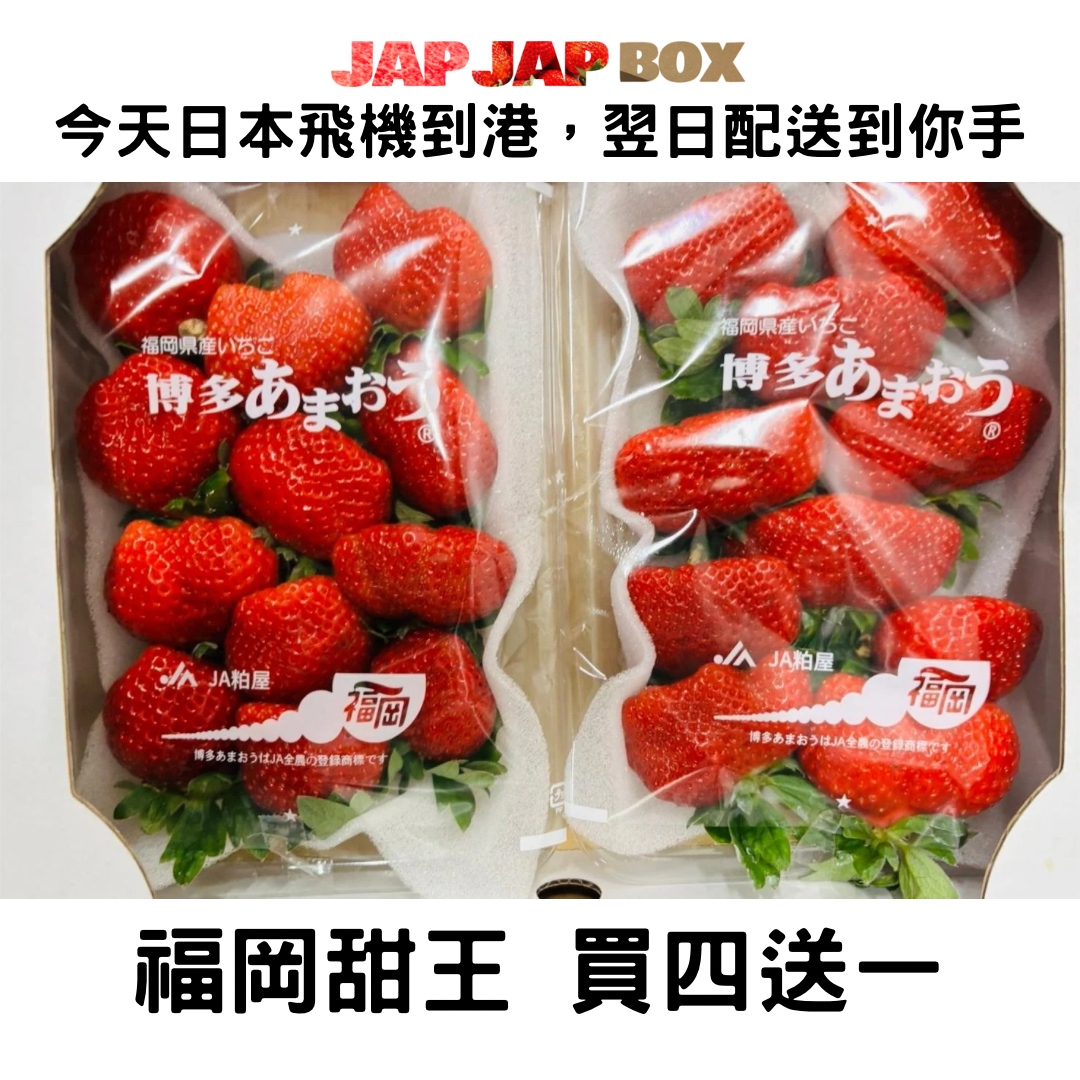 福岡 甜王草莓 每盒2包 買4送1🍓