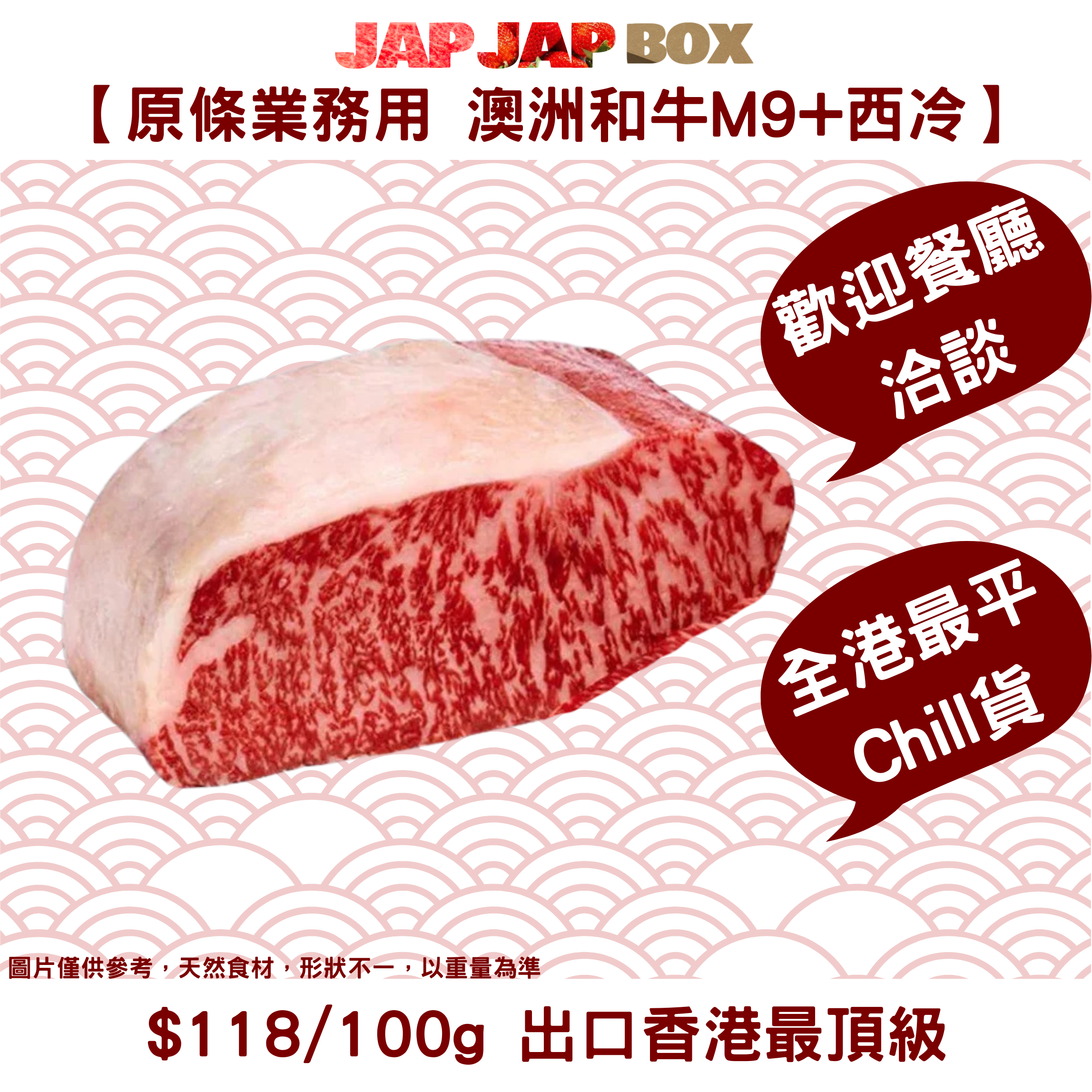 澳洲和牛M9+西冷 - 原條約7.5kg發售