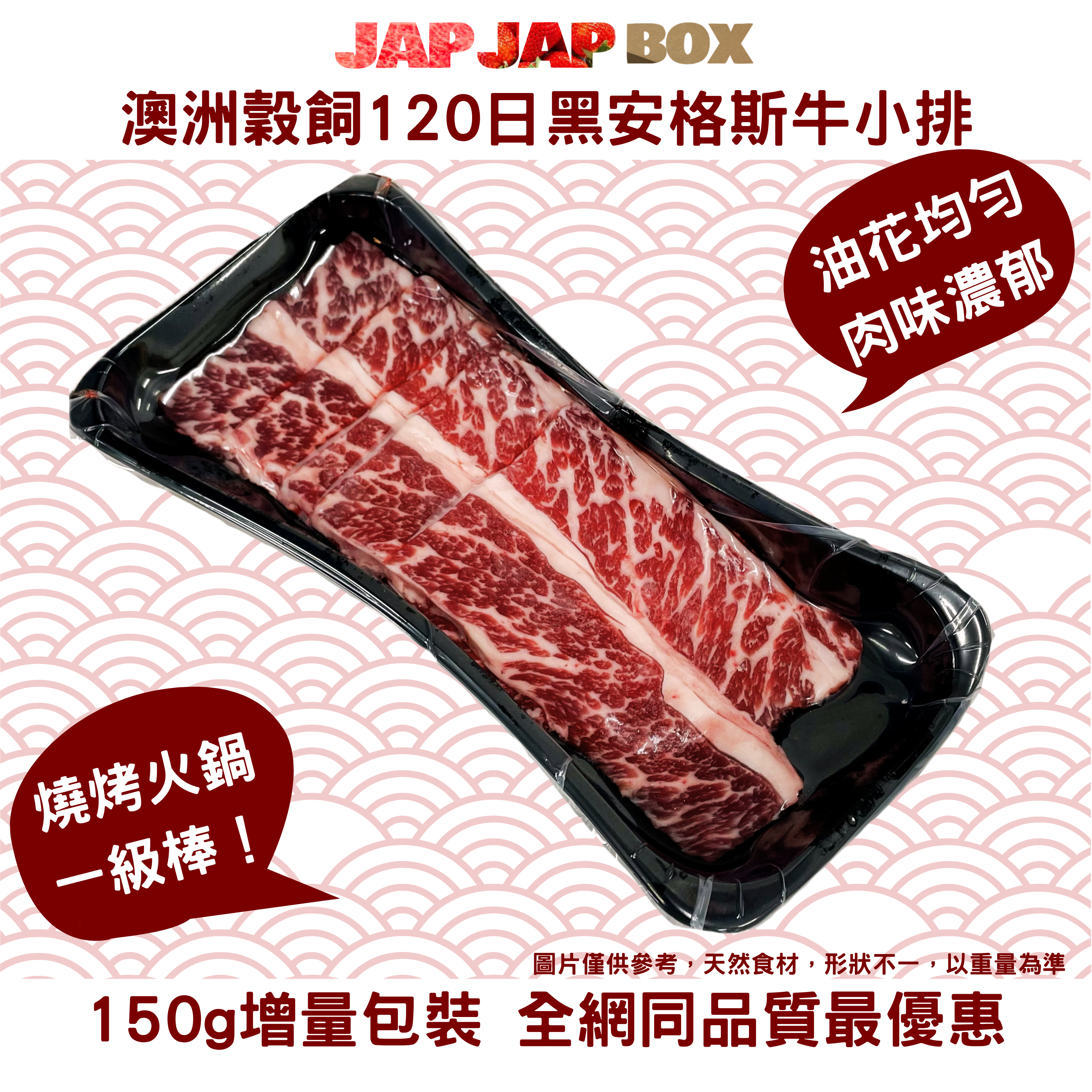 澳洲黑安格斯(穀飼120日) 牛小排150g