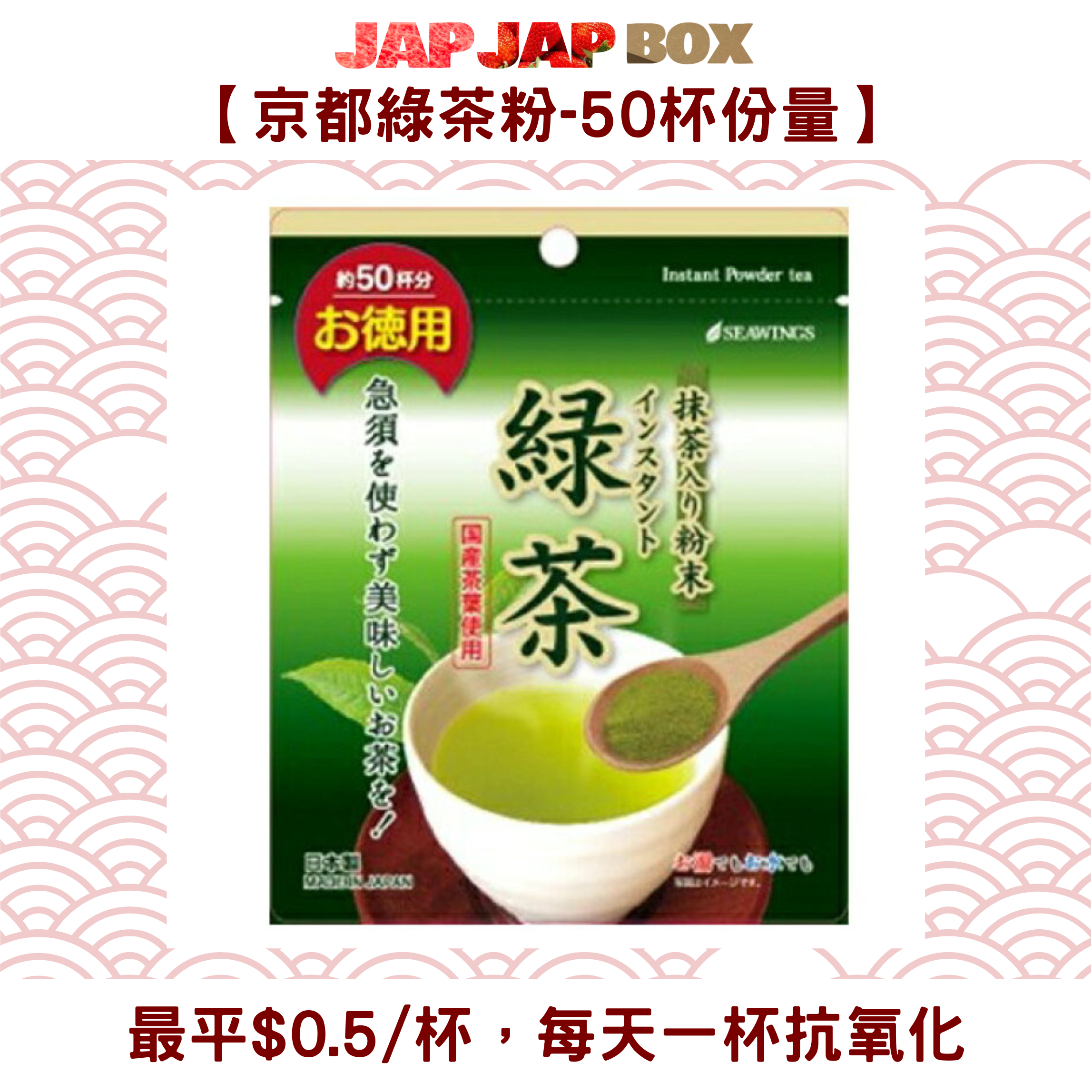 業務用超優惠！$0.5/杯日本製綠茶粉