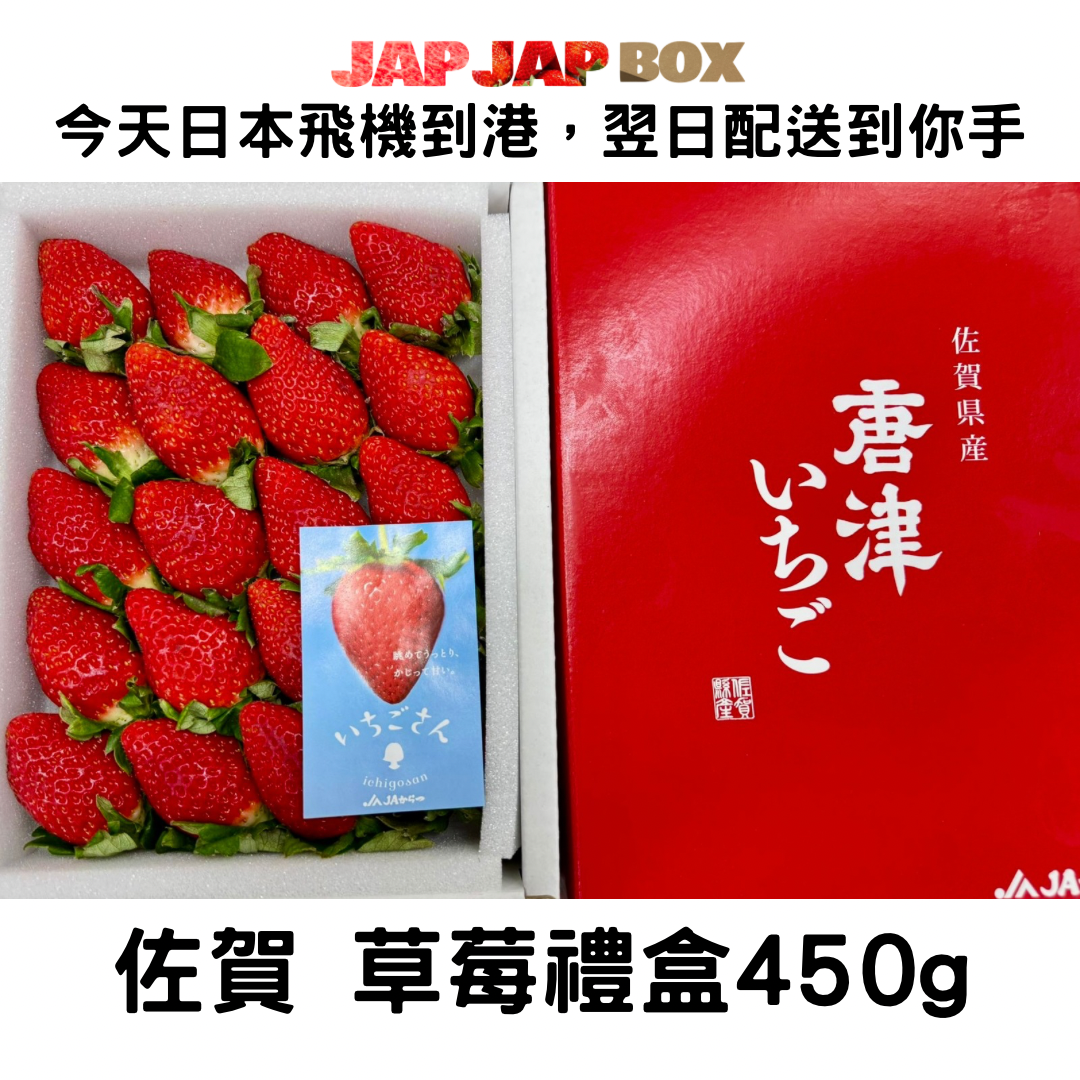 佐賀草莓禮盒450g