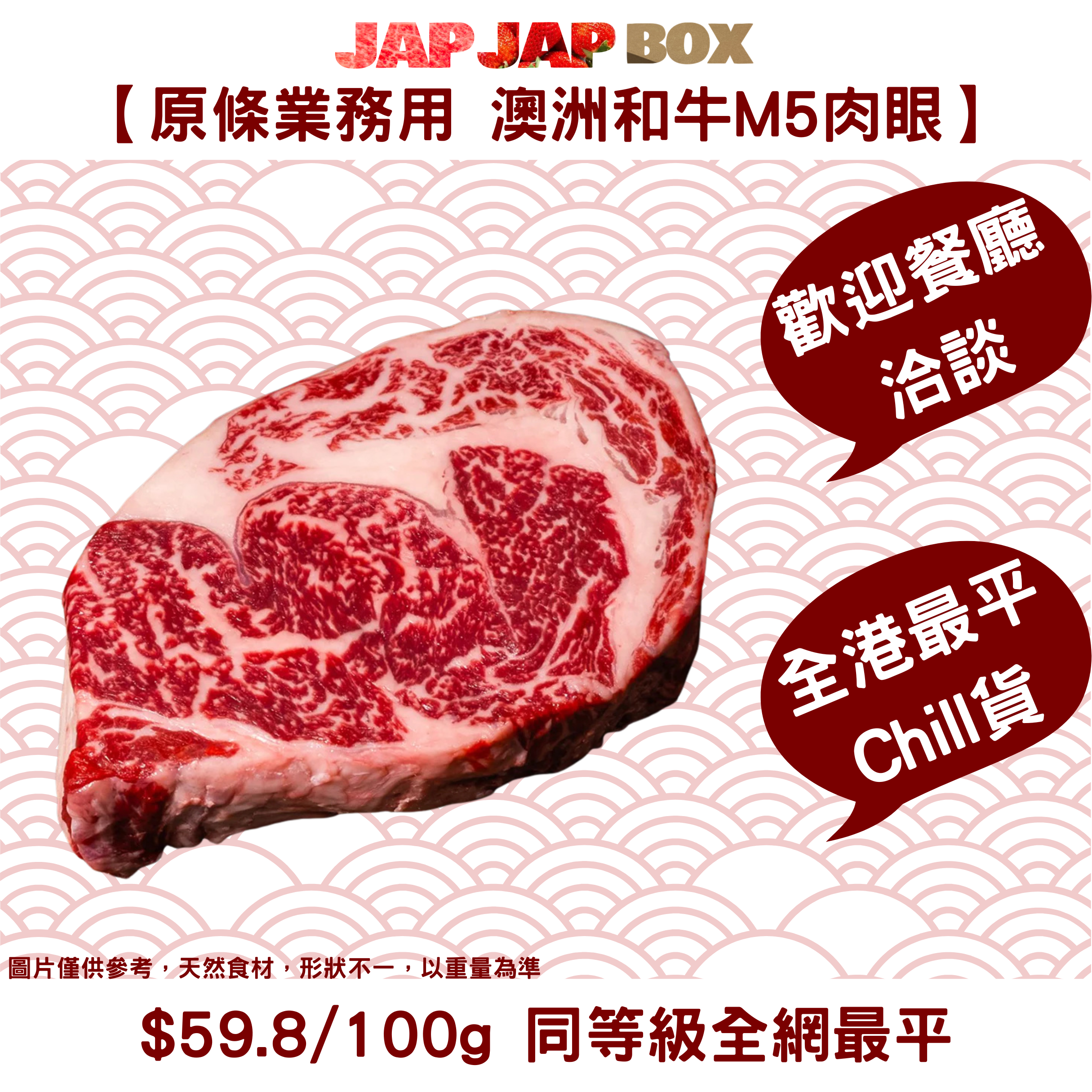 澳洲和牛M5肉眼 - 原條約6kg發售