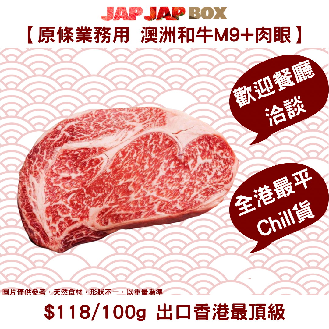 澳洲和牛M9+肉眼 - 原條約6kg發售