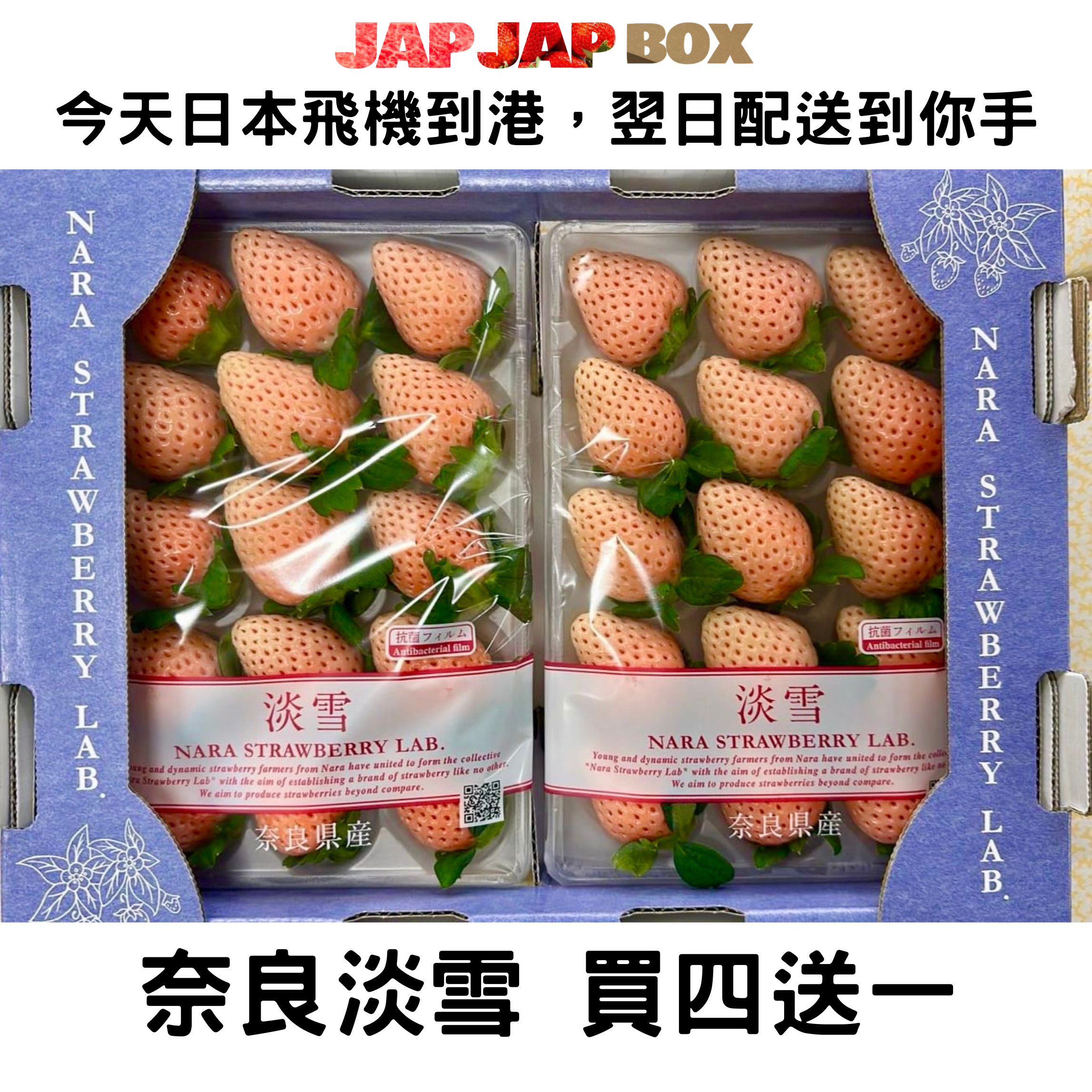 奈良 淡雪 每盒2包 買4盒送1盒 (每包低至$138)