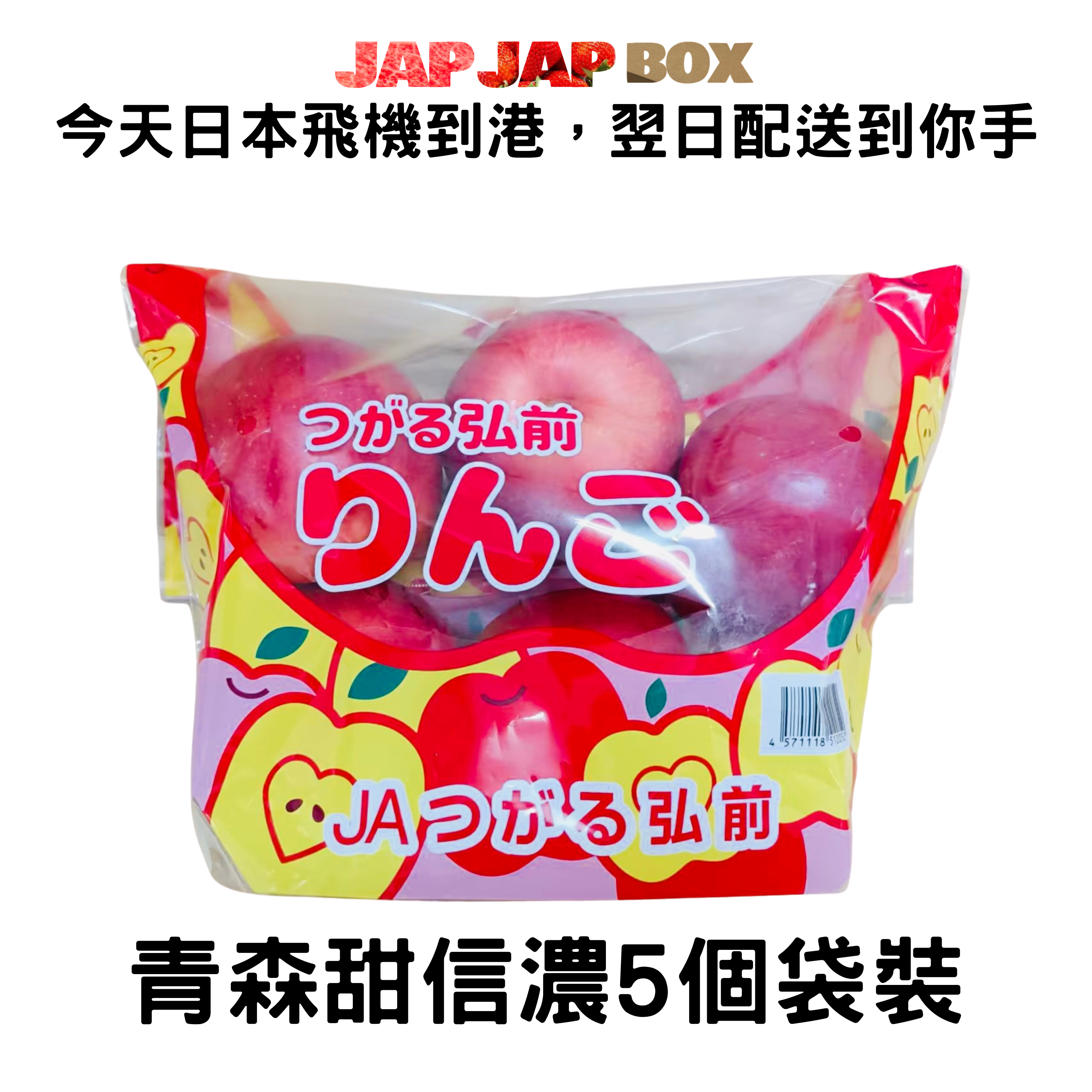 青森県產 甜信濃 蘋果五個袋裝 ($14/個)